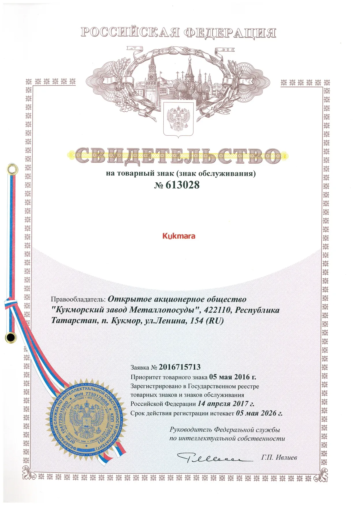 Свидетельство на товарный знак