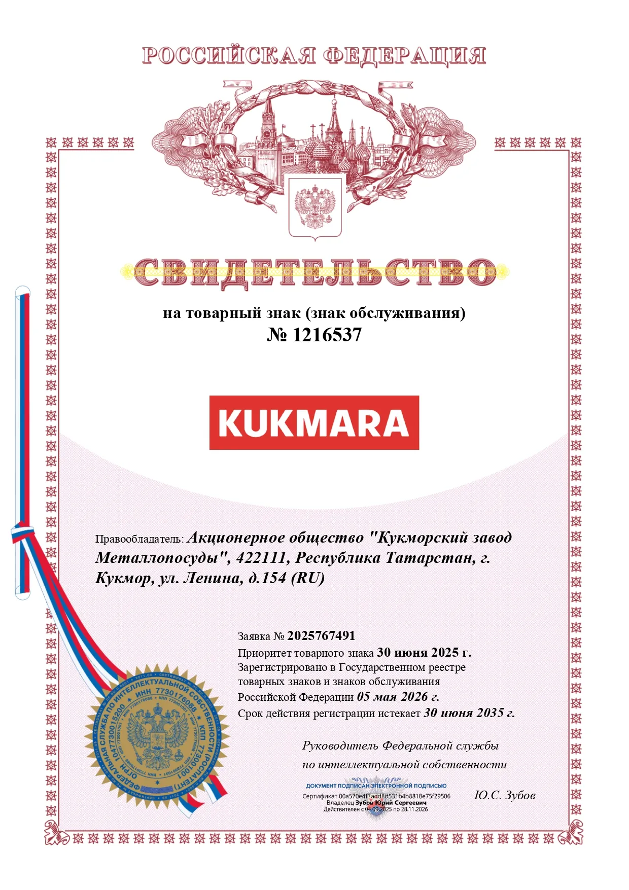 Свидетельство на товарный знак