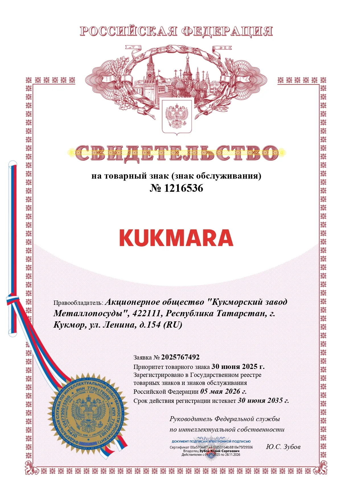 Документы о регистрации